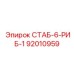 92010959 СТАБ-6-РИБ-1 Epiroc