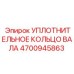 4700945863 УПЛОТНИТЕЛЬНОЕ КОЛЬЦО ВАЛА Epiroc