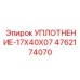 4762174070 УПЛОТНЕНИЕ-17X40X07 Epiroc