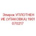 Уплотнение Epiroc артикул 1901070217 для гидравлических систем