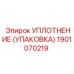 Уплотнительный набор Epiroc артикул 1901070219