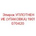 Уплотнительный элемент Epiroc артикул 1901070420