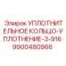 9900480966 УПЛОТНИТЕЛЬНОЕ КОЛЬЦО-УПЛОТНЕНИЕ-3-916 Epiroc