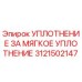 Оригинальное уплотнение Epiroc арт.3121502147 для гидравлических систем