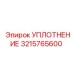 3215765600 УПЛОТНЕНИЕ Epiroc