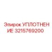 3215769200 УПЛОТНЕНИЕ Epiroc