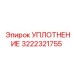 3222321755 УПЛОТНЕНИЕ Epiroc