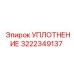 3222349137 УПЛОТНЕНИЕ Epiroc