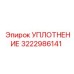 3222986141 УПЛОТНЕНИЕ Epiroc