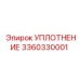 3360330001 УПЛОТНЕНИЕ Epiroc