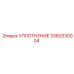 3360330004 УПЛОТНЕНИЕ Epiroc
