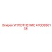 4700950138 УПЛОТНЕНИЕ Epiroc