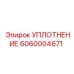 Уплотнение для гидравлики Epiroc 6060004671