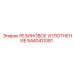 8440411081 РЕЗИНОВОЕ УПЛОТНЕНИЕ Epiroc