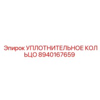 8940167659 УПЛОТНИТЕЛЬНОЕ КОЛЬЦО Epiroc