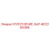 4812160388 УПЛОТНЕНИЕ-БАР Epiroc
