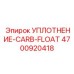 4700920418 УПЛОТНЕНИЕ-CARB-FLOAT Epiroc