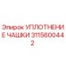 Уплотнение чашки 3115600442 для буровых станков Epiroc