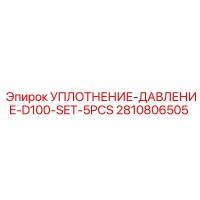 2810806505 УПЛОТНЕНИЕ-ДАВЛЕНИЕ-D100-SET-5PCS Epiroc