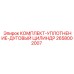 Ремкомплект уплотнений дугового цилиндра арт.2658002007 Epiroc