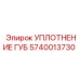 Уплотнение губ артикул 5740013730 Epiroc