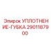 Фото уплотнения 2901187900 Epiroc для буровых станков
