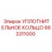 663311000 УПЛОТНИТЕЛЬНОЕ КОЛЬЦО Epiroc