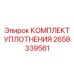 Изображение комплекта уплотнений для буровых установок Epiroc