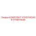 3719011649 КОМПЛЕКТ УПЛОТНЕНИЯ Epiroc