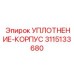 3115133680 УПЛОТНЕНИЕ-КОРПУС Epiroc