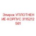 3115212581 УПЛОТНЕНИЕ-КОРПУС Epiroc