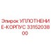 3315203800 УПЛОТНЕНИЕ-КОРПУС Epiroc