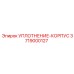 3719000127 УПЛОТНЕНИЕ-КОРПУС Epiroc
