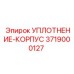 3719000127 УПЛОТНЕНИЕ-КОРПУС Epiroc