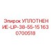 Пневматическое уплотнение артикул 1630700518 Epiroc LIP-38-55-15