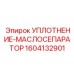 1604132901 УПЛОТНЕНИЕ-МАСЛОСЕПАРАТОР Epiroc