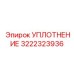3222323936 УПЛОТНЕНИЕ Epiroc