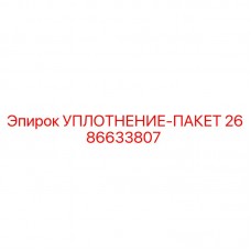 Оригинальный уплотнительный комплект 2686633807 Epiroc