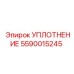 Ремкомплект уплотнений для перфоратора Epiroc 5590015245