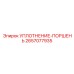 2657077935 УПЛОТНЕНИЕ-ПОРШЕНЬ Epiroc