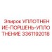 3361192018 Уплотнение поршень уплотнение Epiroc
