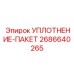 2686640265 УПЛОТНЕНИЕ-ПАКЕТ Epiroc