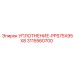 3115560700 УПЛОТНЕНИЕ-PPS75X95X8 Epiroc