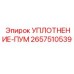 2657510539 УПЛОТНЕНИЕ-ПУМ Epiroc