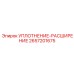 2657201675 УПЛОТНЕНИЕ-РАСШИРЕНИЕ Epiroc