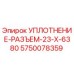 5750078359 УПЛОТНЕНИЕ-РАЗЪЕМ-23-X-6380 Epiroc