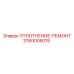 3760005019 УПЛОТНЕНИЕ-РЕМОНТ Epiroc