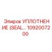 Промышленное уплотнение для техники Epiroc 1092007200