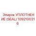 Сальник поршня Epiroc артикул 1092100316