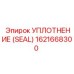 Фото уплотнения Epiroc артикул 1621668300 типа SEAL